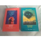 Антологии "Сакральная связь. Антология мистики" и "Вход и выход. Антология мистики"(Лавкрафт, Блэквуд, Бирс, По, Мейчен и др). Комплект 2 книги.