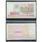 5000 рублей Беларусь 1998 г. (РГ 4553364)