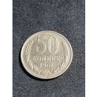 СССР 50 копеек 1961