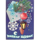 Подписанная открытка СССР. Коробова. 1985