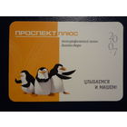 Календарик 2007 г.  Проспектплюс.