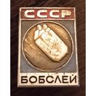 Бобслей 1.