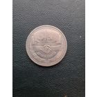1 рубль 1981. Дружба навеки. Хорошее состояние. С 1 рубля