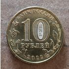 Россия 10 рублей 2022 г., Работник добывающей промышленности, UC# 1037