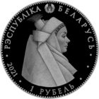 1 рубль. "Кобрынскі строй", (Кобринский строй).