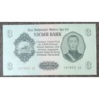 3 тугрика 1955 года - Монголия - aUNC