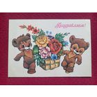 Поздравляем! Четвериков 1981 г. Чистая.