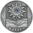 Серебро. Каляды . Коляды (Святки). 20 рублей . 2005 год. Обряды. Праздники . Традиции .