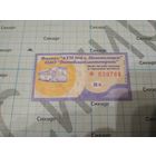 Талон на проезд в городском автобусе в г. Новополоцк