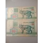 10 рублей Беларусь 1992 года , серия АА , АЛ . С рубля