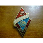 25 Белэнергоремналадка.1957-1982