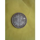 20 копеек 1881Александр 2(последний год правления)