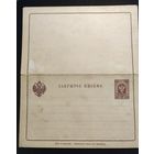 Закрытое письмо Российской Империи