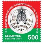 Марка "10 лет суверенитета Республики Беларусь"