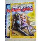 Когда ты один дома