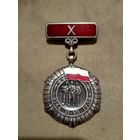 Знак. 10 лет народной Польше 1944-1954 г.г. Польша.