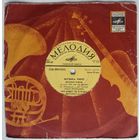 ЕP Various (Ведищева, Миронов, Хиль в:) - Музыка кино (1972)