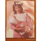 Календарик Госстрах 1992 Бельский