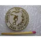 Знак. Гомельский государственный университет имени Франциска Скорины. Факультет физвоспитания. 1949-1979. тяжёлый