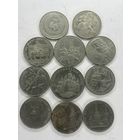 Юбилейные монеты СССР 11шт с 1 рубля