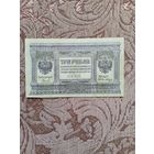 Банкнота Сибирского временного правительства