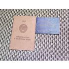 С рубля! Свидетельство о браке СССР