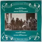 LP Валентин Фейгин (виолончель), Виктор Полторацкий (ф-но) - Русская виолончельная музыка XIX века (1978)