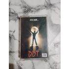 Аудио кассета ДДТ Это всё