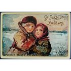 С Рождеством Христовым! Елизавета Бём. Репринт. Россия. 2017 г.