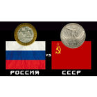 Обмен юбилейных и памятных монет РФ на юбилейные и памятные монеты СССР.