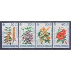 [2187] Индонезия 1966. Флора.Цветы. СЕРИЯ MNH