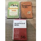 Беларуская мова.цена за все.