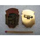 Знак. Отличник Социалистического сельского хозяйства МСХ БССР. цена за 1 шт.