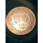 10 юаней Тайвань 1988 год.
