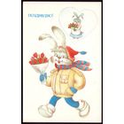 1988 год Л.Фирсанова Поздравляю!