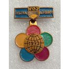 ГДР. Комсомол (10)