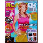 Журнал МОЛОТОК #22, 2005. Кайли Миноуг, братья Грим, Алекса, Rammstein, Дайнеко, Гвен Стефани, Билан.
