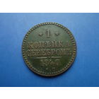 1 КОПЕЙКА 1840 ЕМ КРАСИВАЯ!