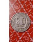 СССР 20 копеек 1937