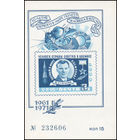 Сувенирный листок 1971 год