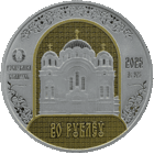 20 рублей 2025. Полоцкий Спасо-Евфросиниевский митрополичий монастырь. 900 лет. СЕРЕБРО!!!