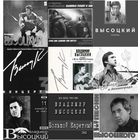 CD диски. Концертные и студийные записи Владимира Высоцкого, цена за один