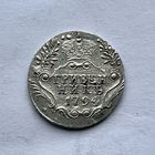 Монета СЕРЕБРО РОССИЙСКОЙ ИМПЕРИИ 10 копеек Гривенник 1794 год ЕКАТЕРИНА ll ОТЛИЧНЫЕ