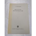 Интеграл вероятностей