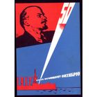 1967 год М.Гордон Слава великому Октябрю!