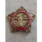 Отличник караульной службы ПРИБВО