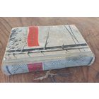 Я. Колас "На ростанях", 58г.