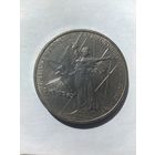 СССР.   1 РУБЛЬ. 30 ЛЕТ ПОБЕДЫ.   МАМАЕВ КУРГАН.