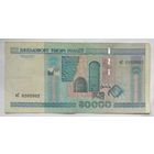 Беларусь 50000 рублей 2000 г. Серия нС. Красивый номер 0202002