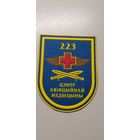 Шеврон 223 центр авиационной медицины Беларусь